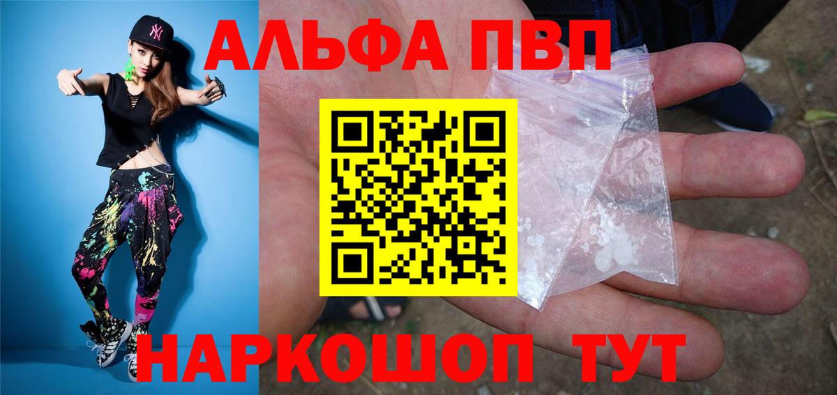 Alfa_PVP  A PVP Crystall  Вход с VPN  Альфа ПВП VHQ  Балабаново  Alpha-PVP мука 