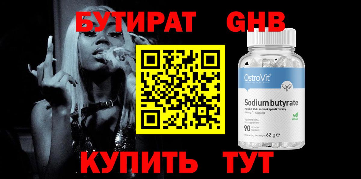 Балабаново  БУТИРАТ BDO  Вход с VPN 