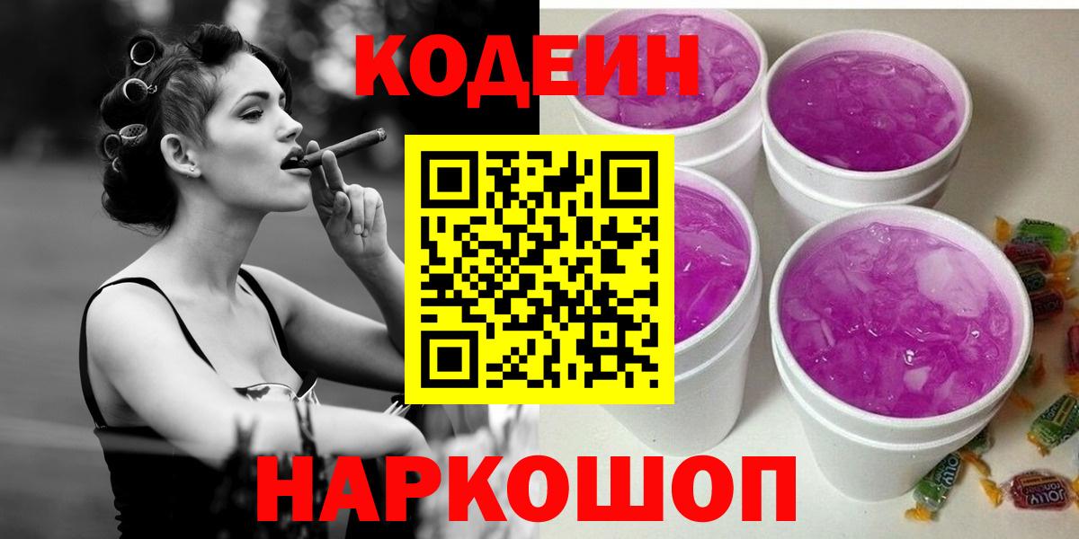 Балабаново  Codein напиток Lean (лин)  Вход с VPN  Кодеиновый сироп Lean напиток Lean (лин) 