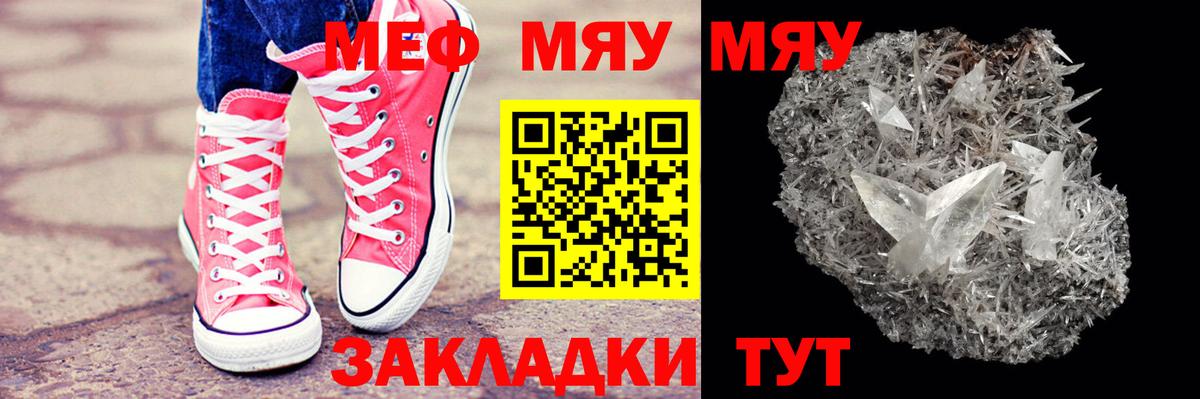 Меф мяу мяу кристаллы Балабаново